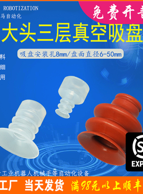 天行大头三层工业风琴式吸盘MP气动元件机械手配件硅胶VAPH包邮