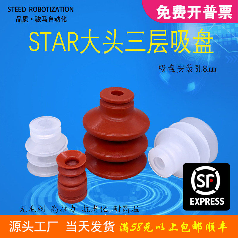 STAR真空吸盘进口硅胶环保耐用