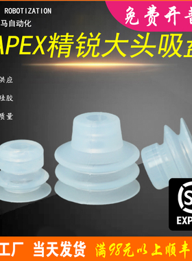 精锐大头真空吸盘APEX12双层三层吸嘴AD25系列20ST30KD27开袋上袋