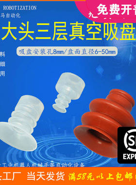 天行大头三层工业风琴式吸盘MP气动元件机械手配件硅胶VAPH