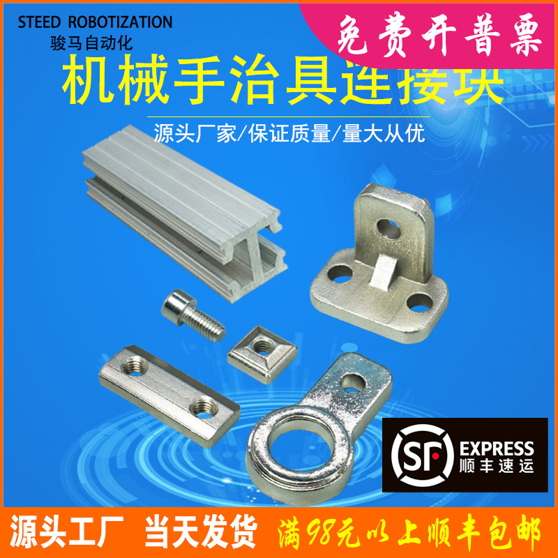 天行治具配件L块金具固定块螺母