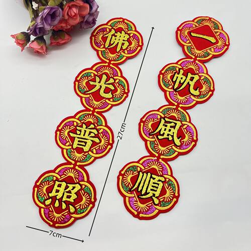 植绒布贴自粘佛光普照佛堂墙门贴