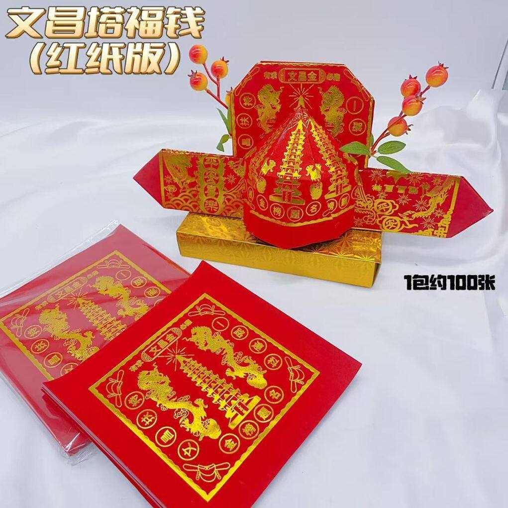 金榜题名福钱升学金烫金文昌金折纸文昌帽节庆折塔正方形19*19cm