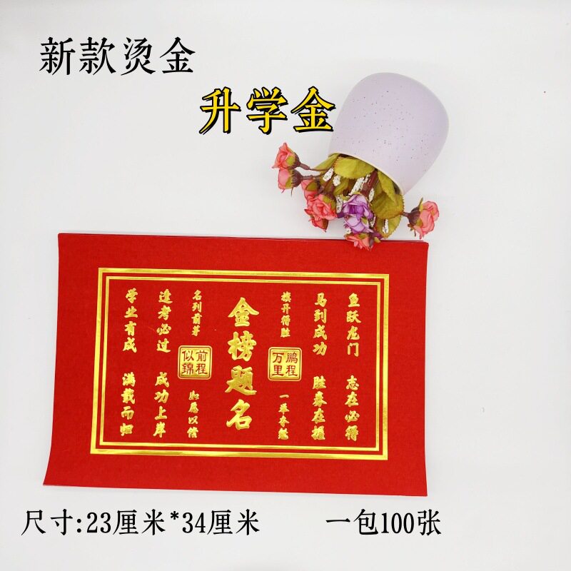 红色烫金文昌金福钱升学金金榜题名状元帽文昌帽手工折纸带教程
