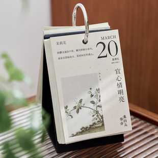 2026年新款 日历诗词草木植物一天一页台历中国风创意插画桌面摆件