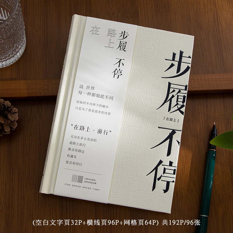 青禾纪在路上前行笔记本A5精装本高颜值手账本硬面简约创意日记本