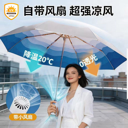 带风扇的太阳伞降温神器