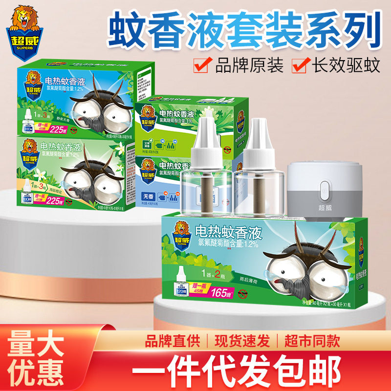 超威电热蚊香液家用驱蚊液灭防蚊批发儿童加热器补充非无毒非无味