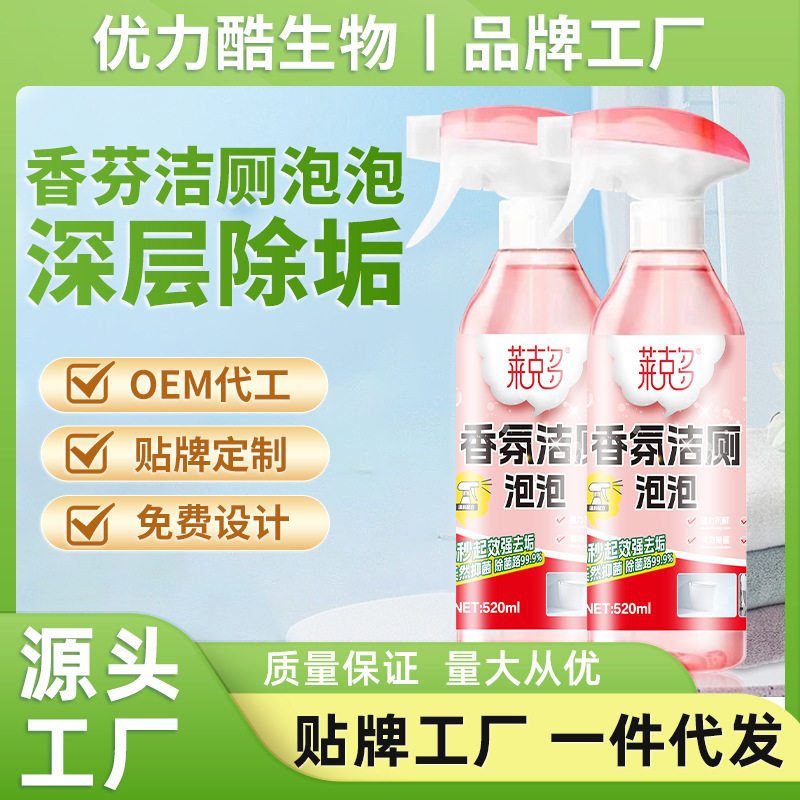 香氛洁厕泡泡剂杀菌除臭洁厕剂除垢清新除味养护防霉批发代发