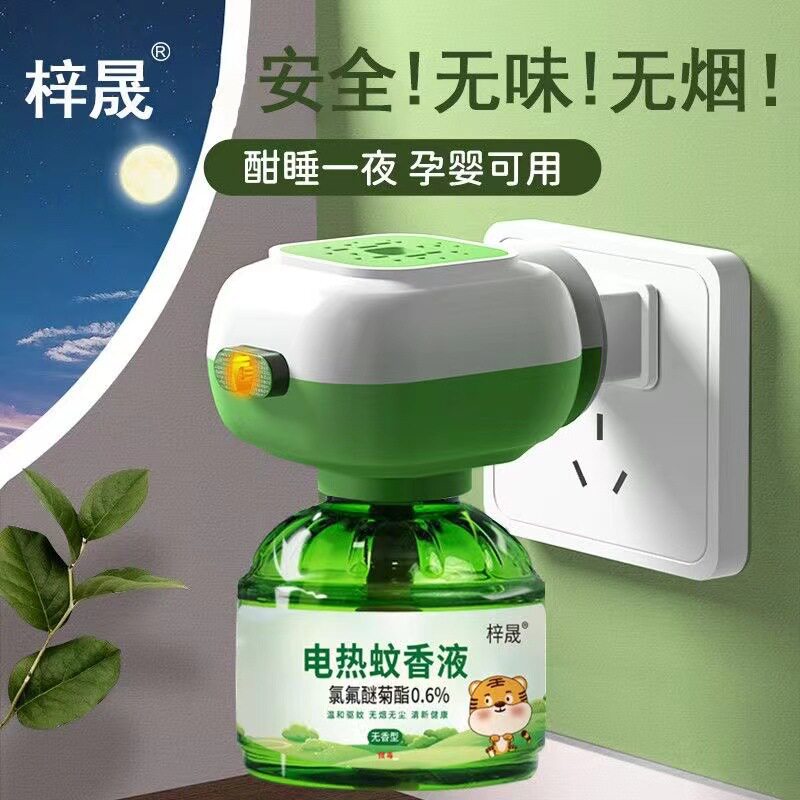 蚊香液婴儿专用正品驱蚊液家用无味母婴可用电插式蚊香加热器批发