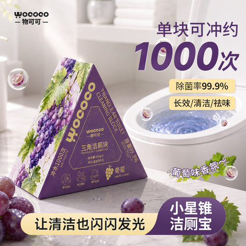 洁厕灵洁厕宝马桶清洁剂洗厕所除臭去异味黄除垢蓝泡泡洁厕块