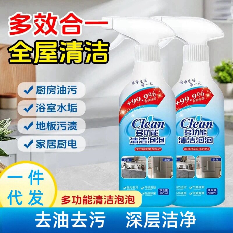 多功能清洁泡泡强力去污浴室污垢清洗剂万能家用泡沫多功能清洁剂