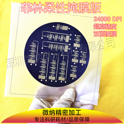 定制聚酯光掩膜 光学掩膜版 来图定做速成光掩膜板 胶片掩膜版