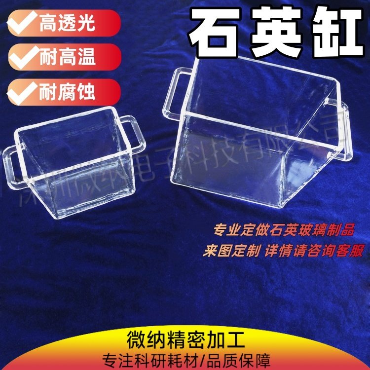 耐高温石英玻璃方缸器皿定制图片