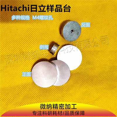 WEINA扫描电镜样品台科研电镜用