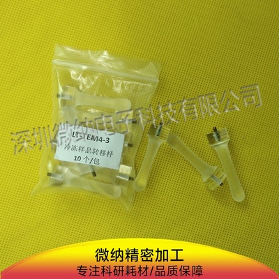 冷冻电镜专用TEM样品盒WEINA