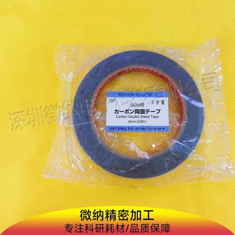 NEM双面碳导电胶带扫描电镜专用
