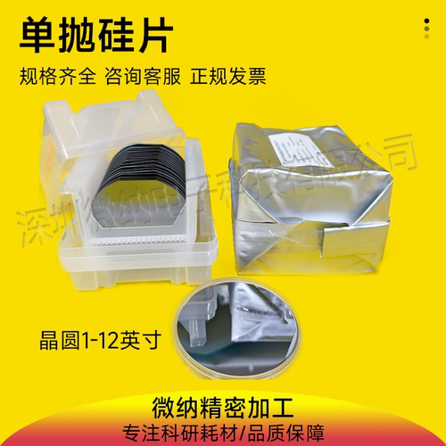 抛光硅片WEINA电镜科研现货