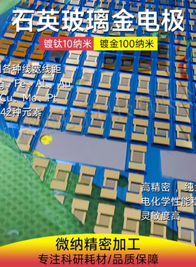 Au透明叉指电极生物传感器