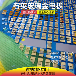 Au透明叉指电极石英玻璃电容阵列MEMS气体生物传感器光电检测