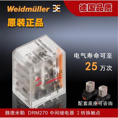 Weidmuller DRM270中间继电器 7760056050 7760056059 7760056068