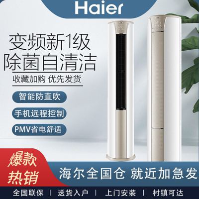 海尔家用2匹/3匹P新一级变频省电冷暖客厅智能立式柜机静悦空调