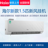海尔新风变频空调1.5P匹一级语音控制双循环母婴级净化除菌自清洁