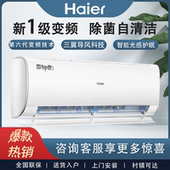 海尔雷神者Ⅱ大1P 空调冷暖两用 1.5匹除菌变频新一级能效壁挂式