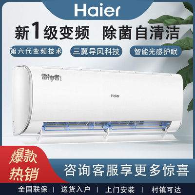 海尔空调大1匹/1.5匹除菌自清洁