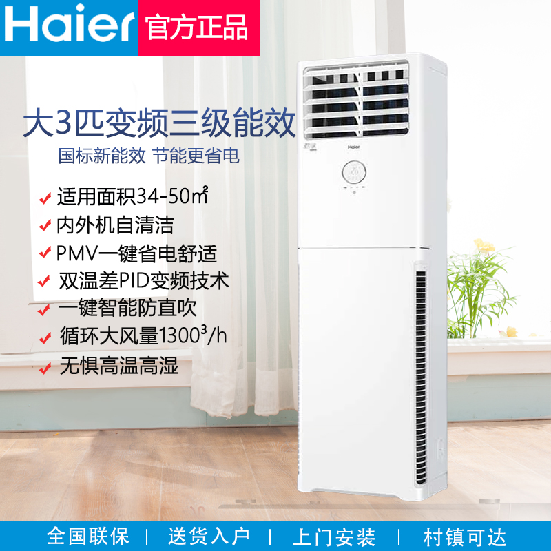 海尔2匹3匹方形家用变频立式柜机空调冷暖客厅门面商铺商用落地式
