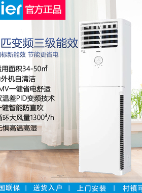 海尔2P/3匹方形家用变频立式柜机空调冷暖客厅门面商铺商用落地式