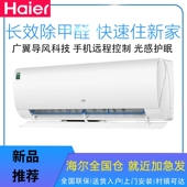 海尔劲爽除甲醛空调变频1.5匹新一级卧室冷暖两用自清洁壁挂式 机p