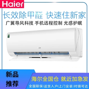 海尔劲爽除甲醛空调变频1.5匹新一级卧室冷暖两用自清洁壁挂式机p