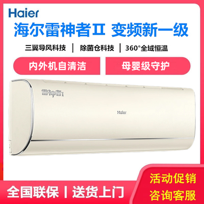 海尔空调大1匹/1.5匹智能WIF
