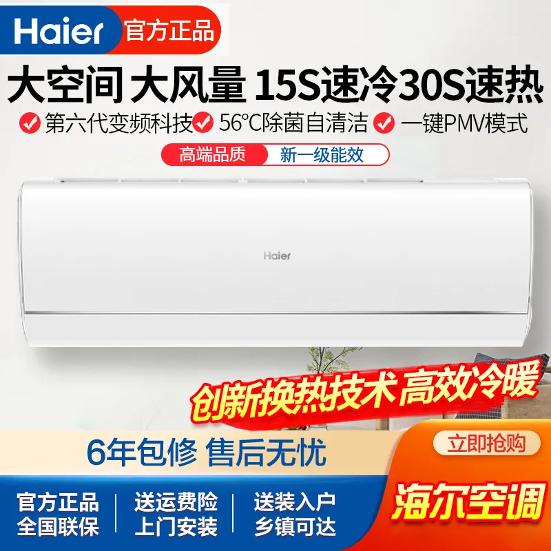 海尔大1.5匹空调金刚瑞熙变频新一级冷暖智能家用卧室壁挂式挂机