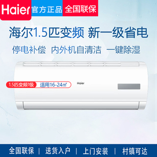 海尔新一级能效大1匹/1.5匹P变频冷暖节能挂壁式挂机智能空调省电