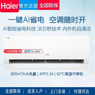 海尔空调净省电1.5匹变频新一级自清洁家用冷暖挂机卧室空调35E1