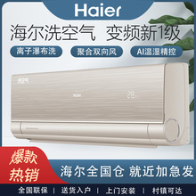 海尔洗空气1.5匹变频新一级家用壁挂式空调冷暖两用除菌挂机35HAA
