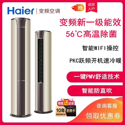 海尔立柜空调2匹3匹香槟金新一级