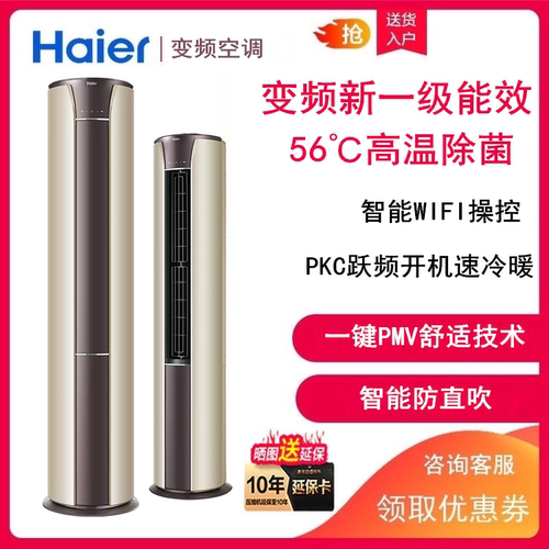 海尔立柜空调2P3匹香槟金新一级