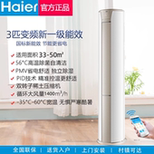 海尔空调2P 家用圆柱柜机 3匹变频智能省电冷暖两用新一级客厅立式