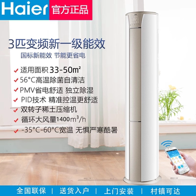 海尔空调2匹/3匹速冷速热自清洁