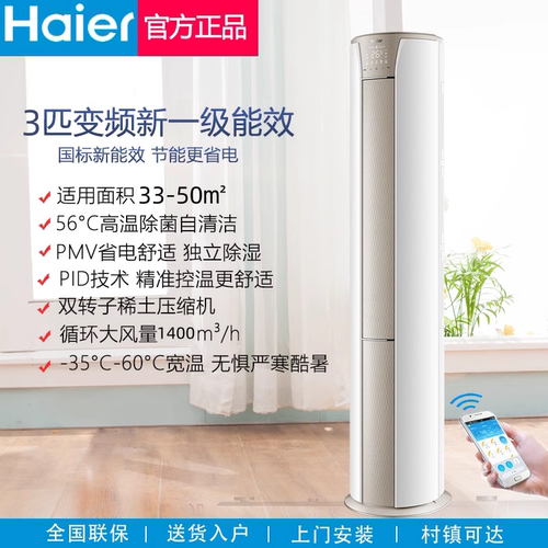 海尔空调2匹/3匹速冷速热自清洁