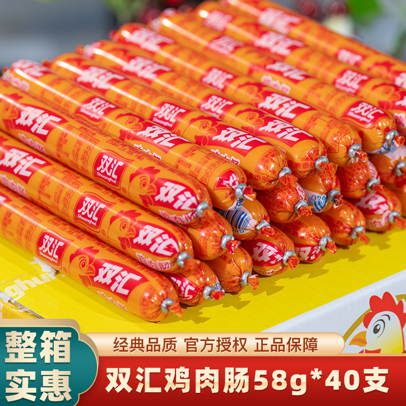 双汇鸡肉肠58g*40支整箱