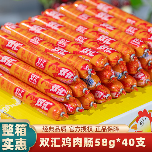 双汇鸡肉肠58g*40支整箱