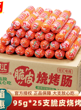 95g*25支整箱 双汇脆皮烧烤肠淀粉肠油炸商用煎烤大根火腿肠