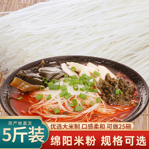 蜀念四川绵阳细米粉5斤装
