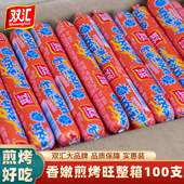 整箱100支双汇香嫩煎烤旺42g 支淀粉肠商用鸡肉烧烤肠出游火腿肠