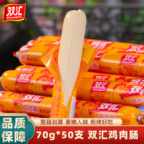 双汇鸡肉火腿肠70g*50支