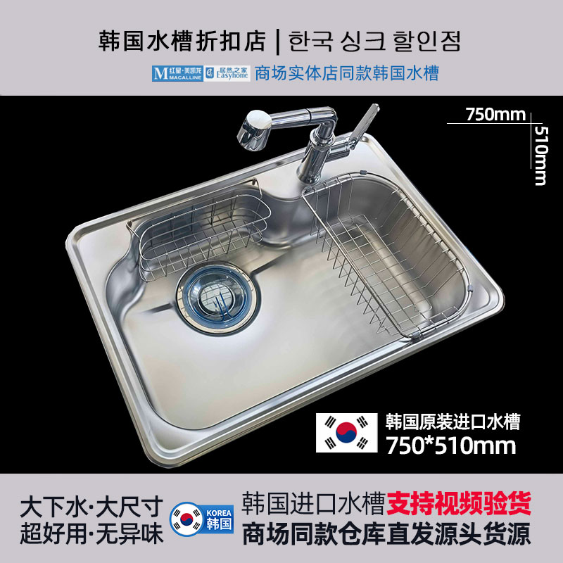 韩国进口水槽不锈钢抽拉水龙头大下水厨房大单槽洗菜盆750